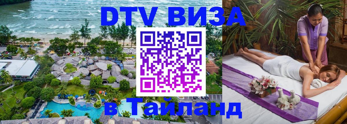 Цены на DTV визу в Таиланд — пакеты услуг, достаточно даже паспорта - 20.11.2025 